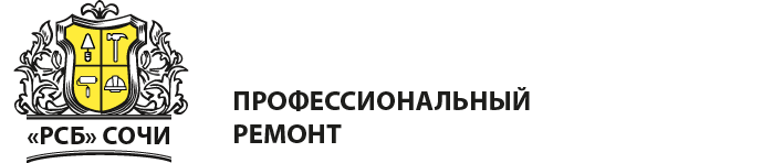 РСБ Сочи - профессиональный ремонт
